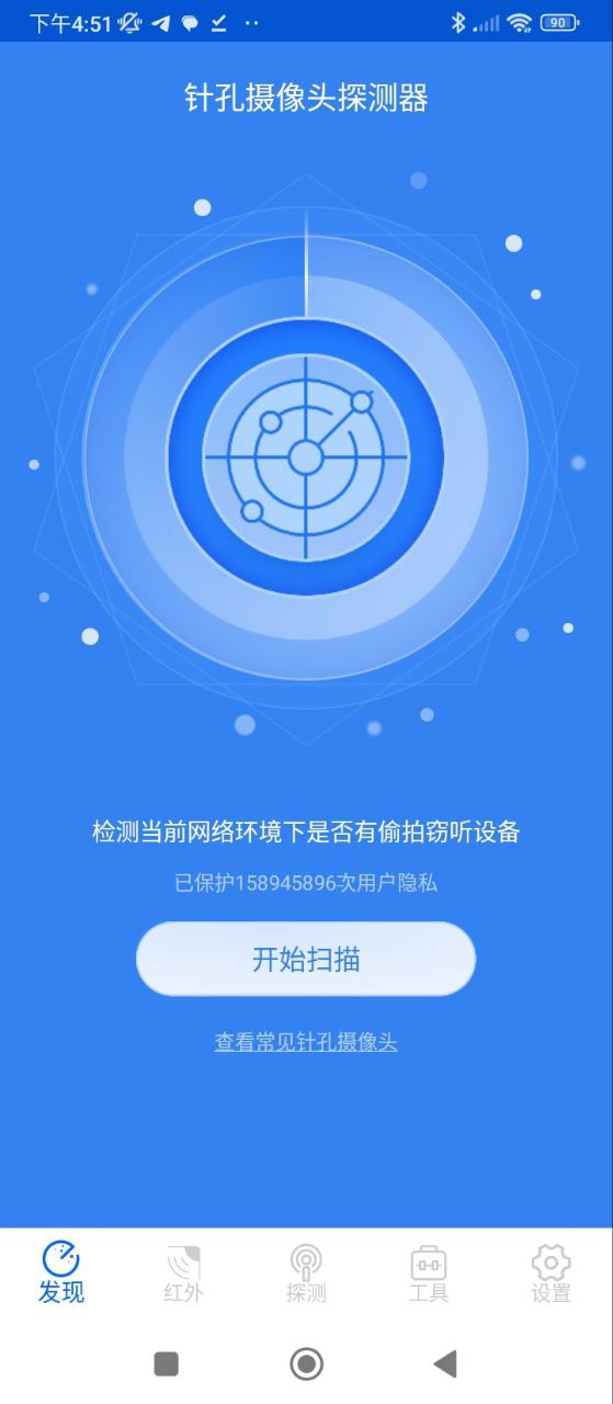 针孔摄像头探测器页面_针孔摄像头探测器网页链接v1.0.7